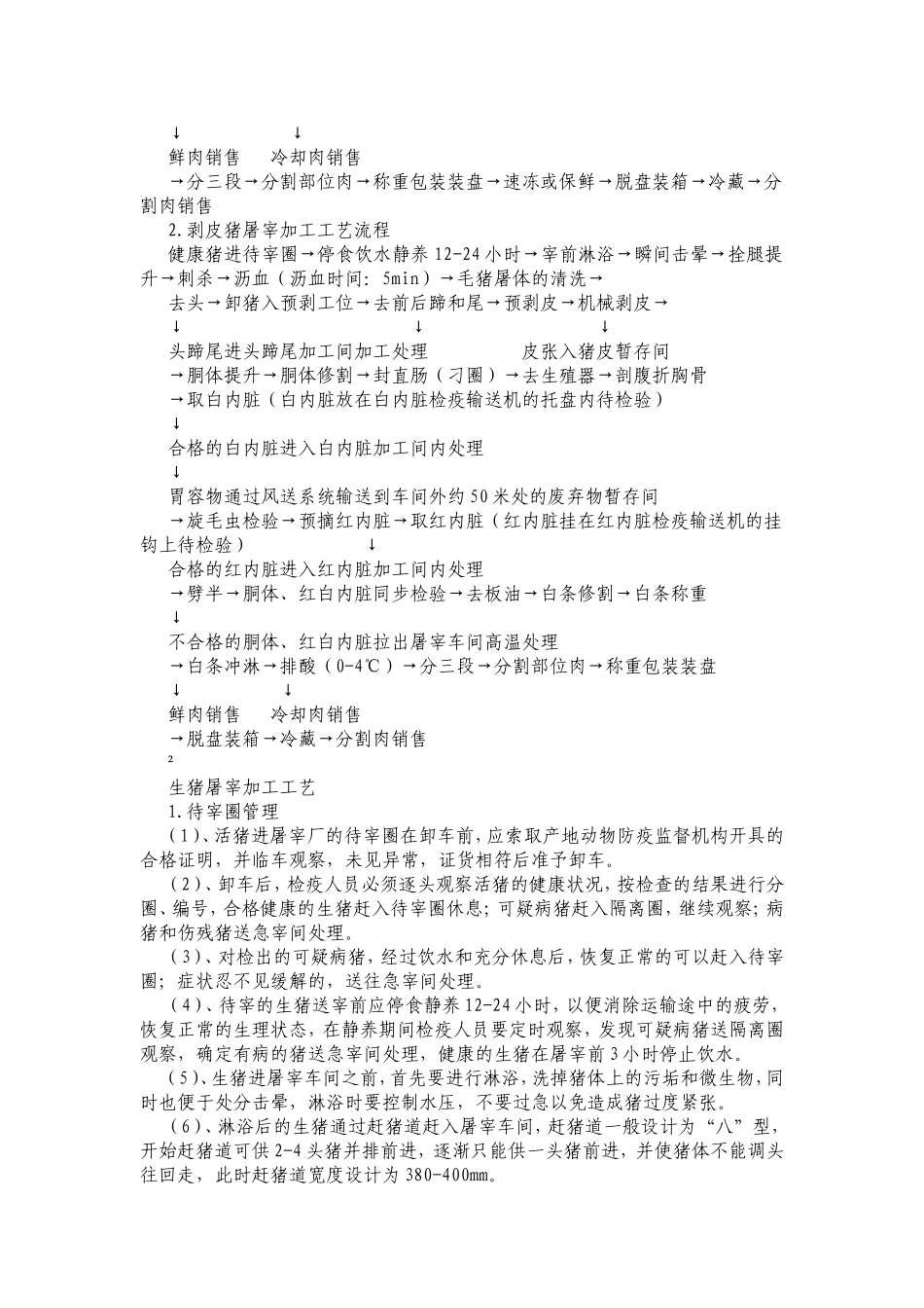 生猪屠宰加工工艺_第2页