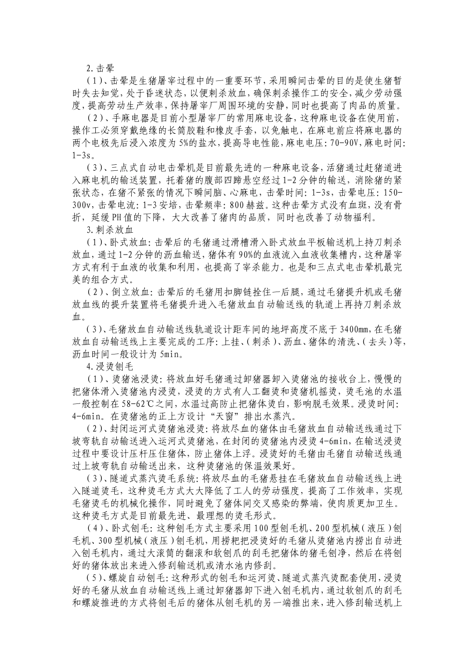 生猪屠宰加工工艺_第3页