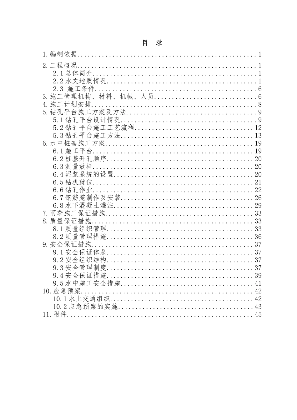 城南大桥钻孔平台、水中桩基施工方案_第1页