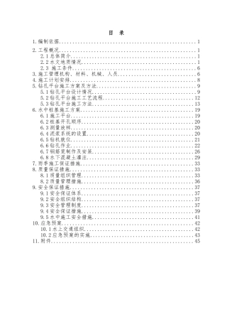 城南大桥钻孔平台、水中桩基施工方案