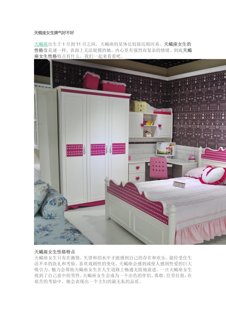 天蝎座女生脾气好不好_第1页