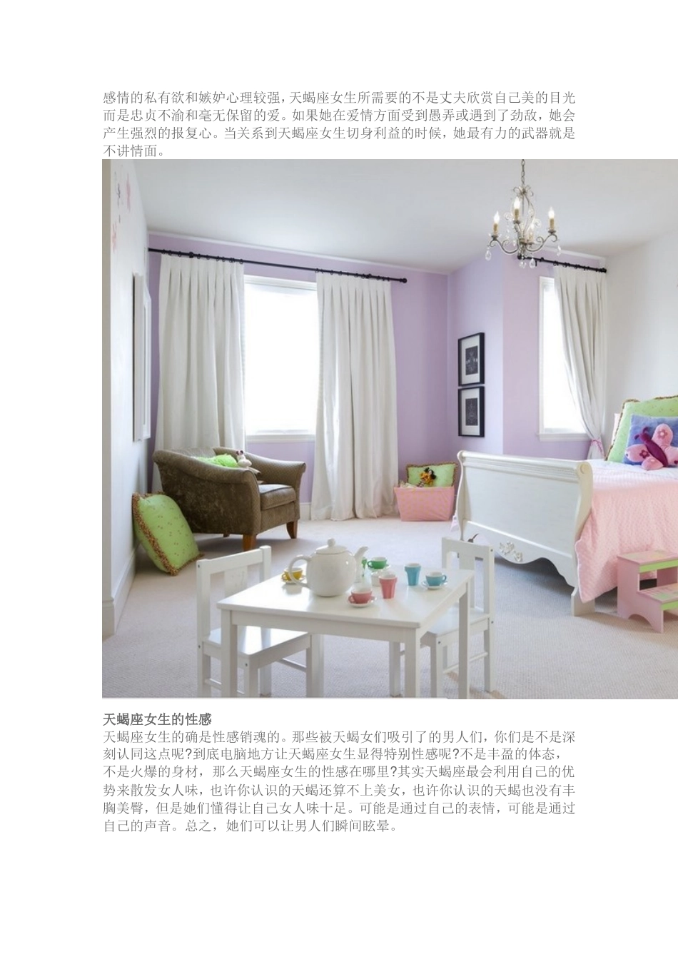天蝎座女生脾气好不好_第2页