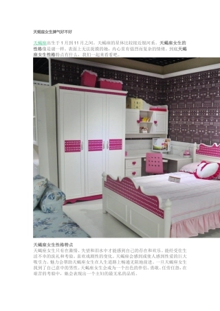 天蝎座女生脾气好不好