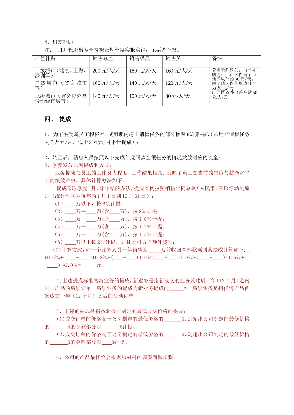 销售部薪资分配及绩效考核管理办法_第2页