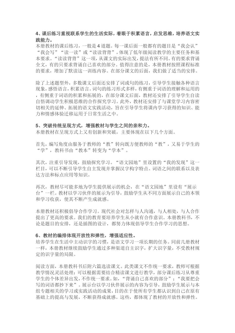 新部编本二年级下期语文分析_第2页