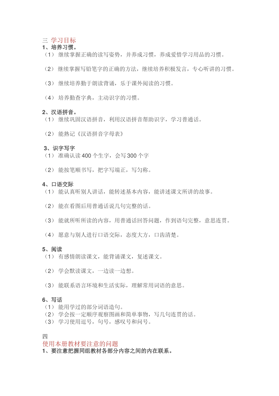 新部编本二年级下期语文分析_第3页