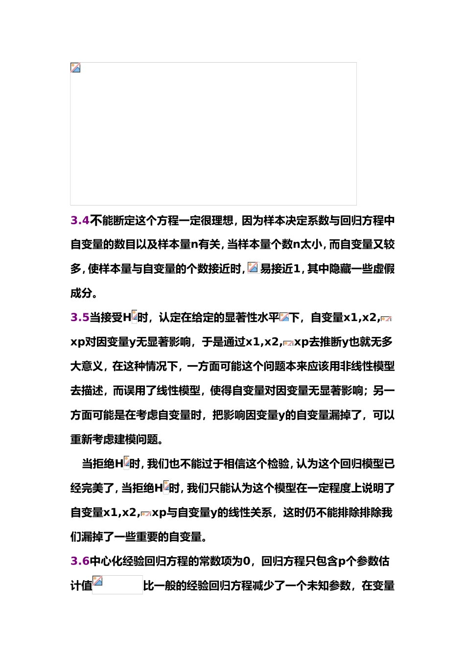 随机误差测试练习题_第2页