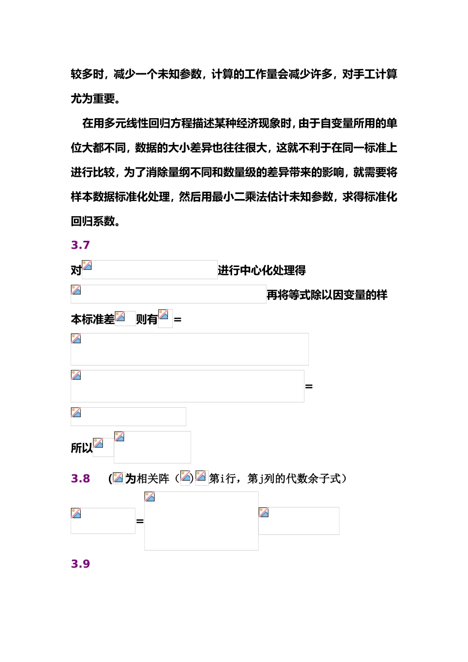 随机误差测试练习题_第3页