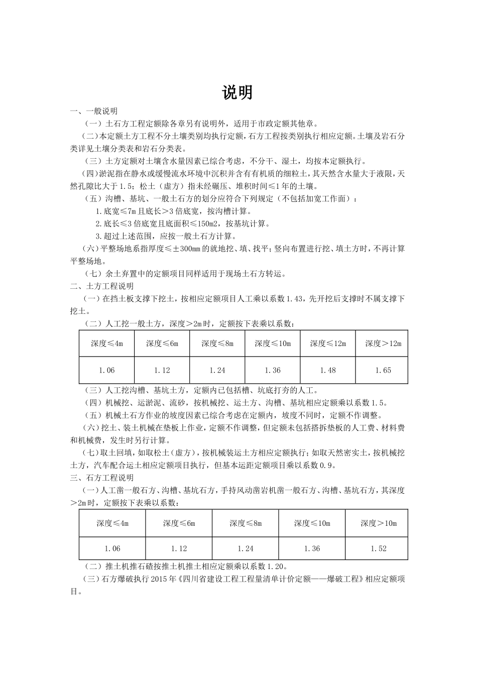 省定额说明市政工程_第2页