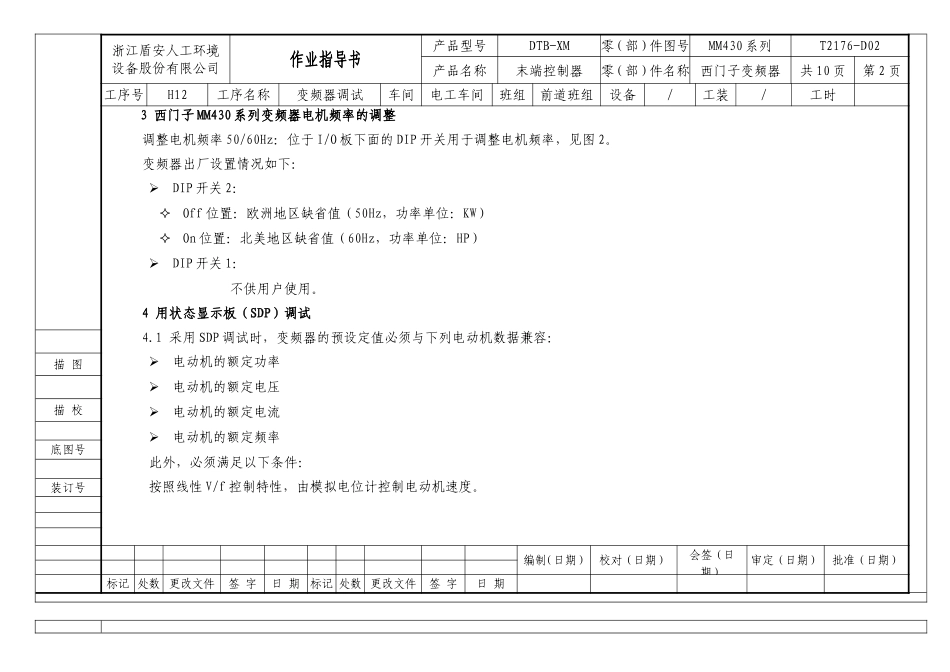 西门子末端控制器作业指导书_第2页