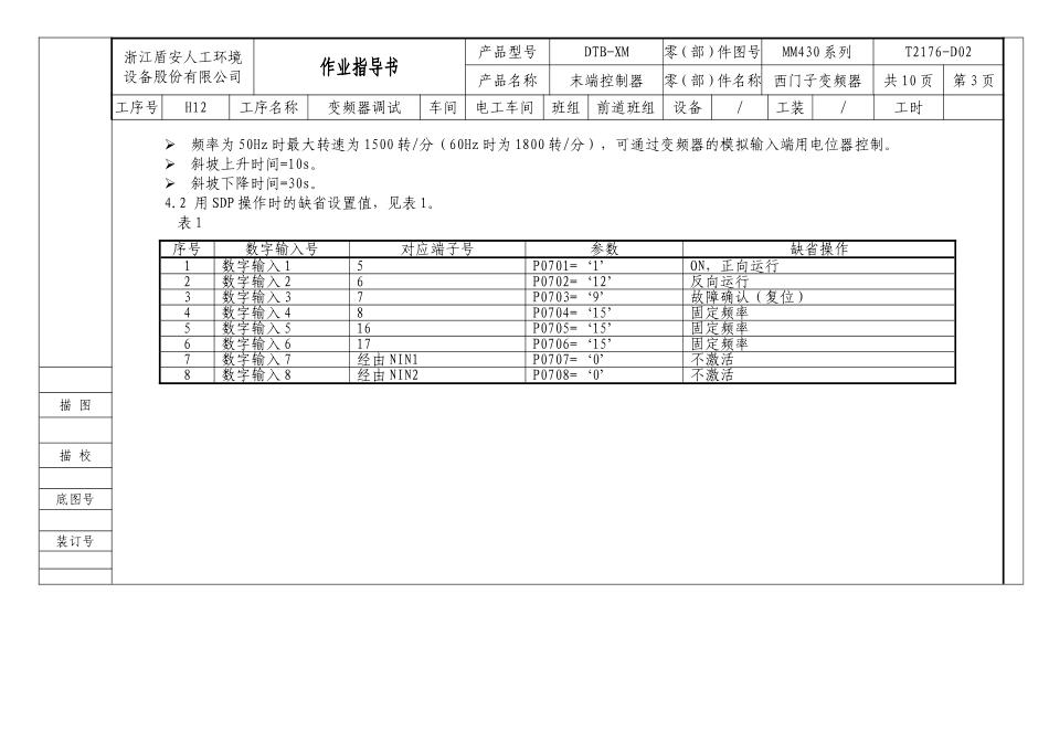 西门子末端控制器作业指导书_第3页