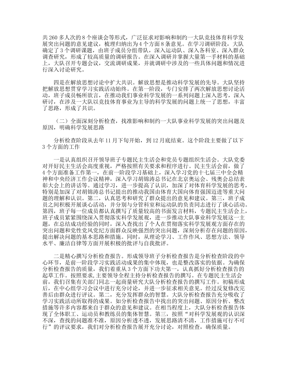 体育局一大队科学发展观活动大总结_第2页