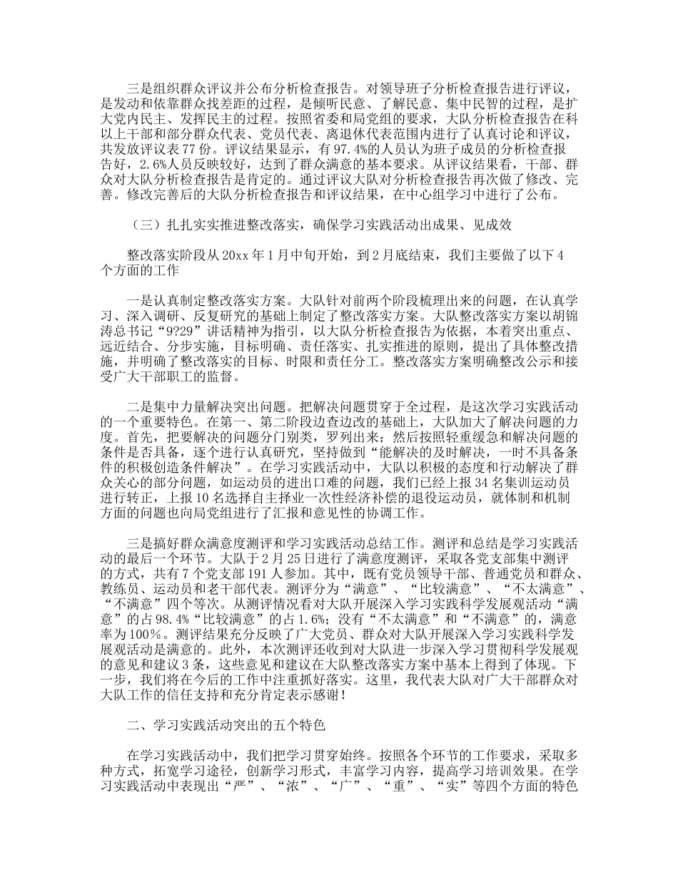 体育局一大队科学发展观活动大总结_第3页