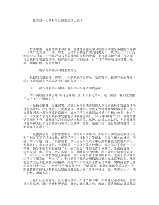 体育局一大队科学发展观活动大总结