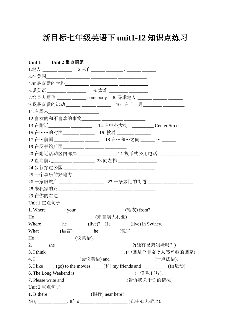 新目标七年级英语下unit1-12知识点练习_第1页
