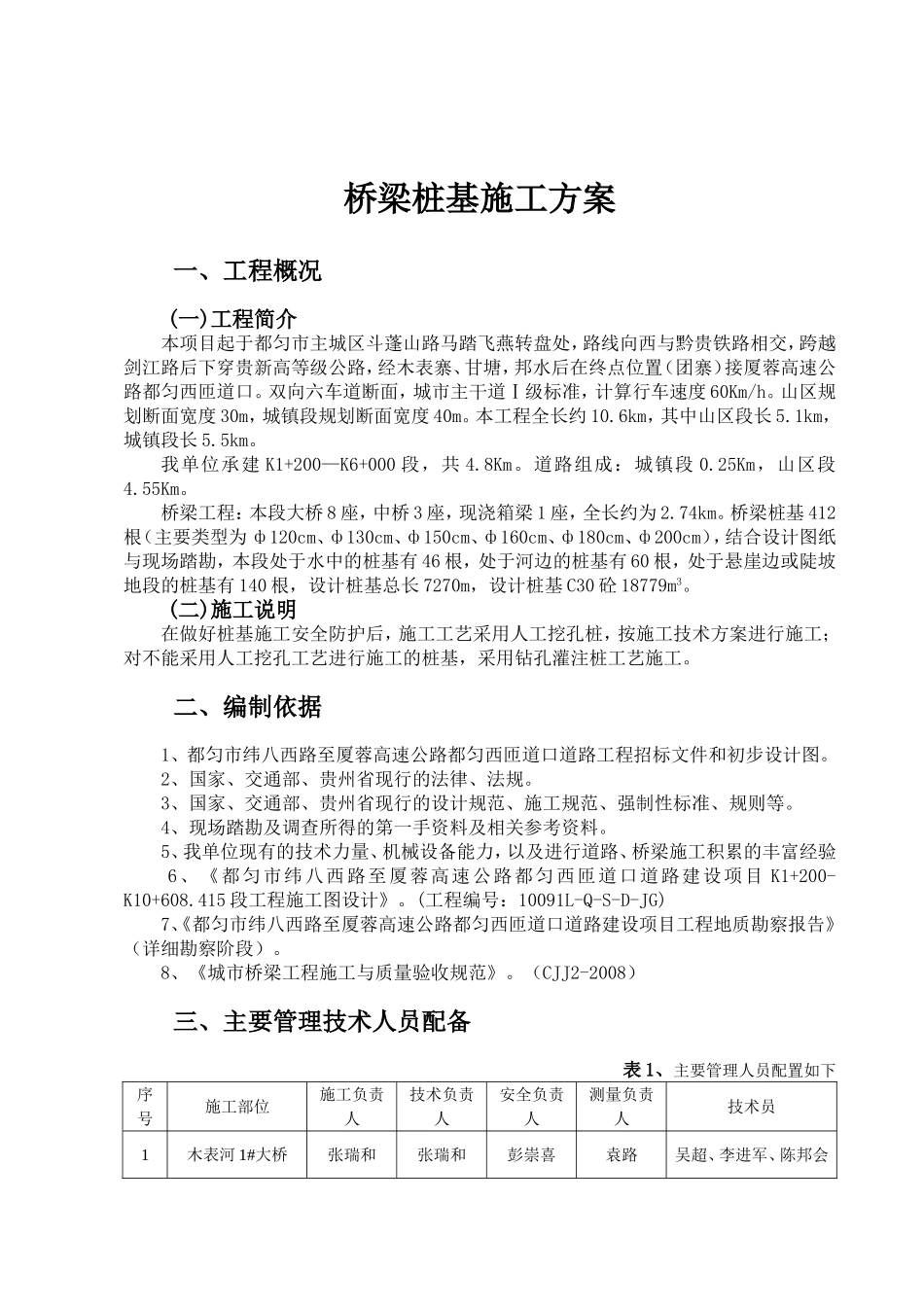 西匝道口道路工程桥梁桩基施工方案_第2页