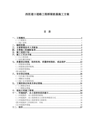 西匝道口道路工程桥梁桩基施工方案