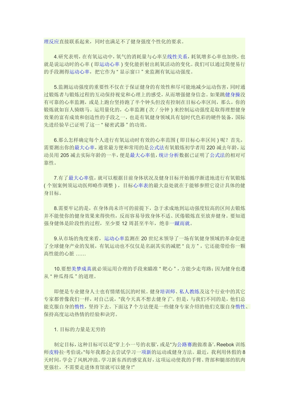 体育课程知识点梳理汇总_第3页