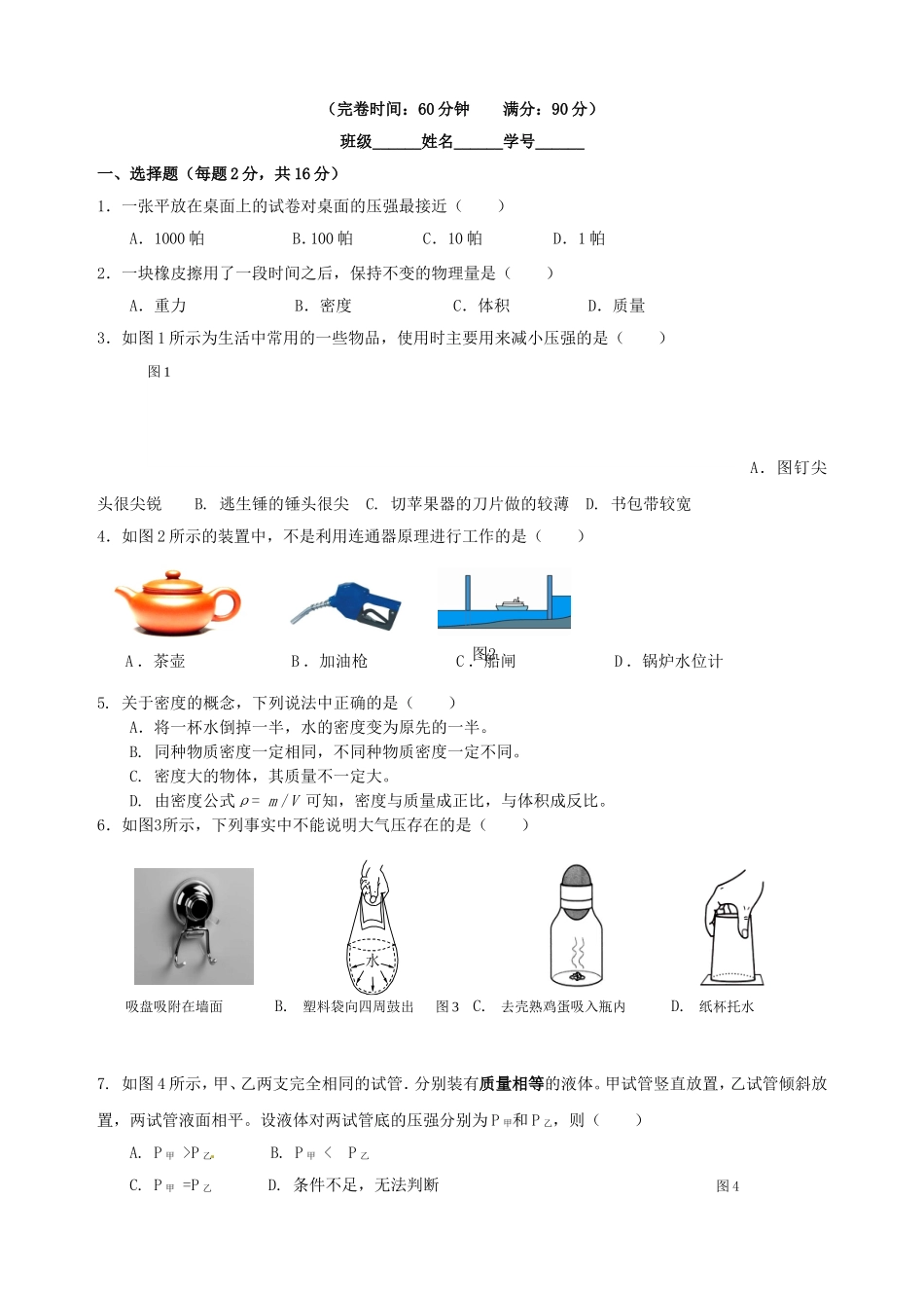 新区届九年级物理月考试题_第1页