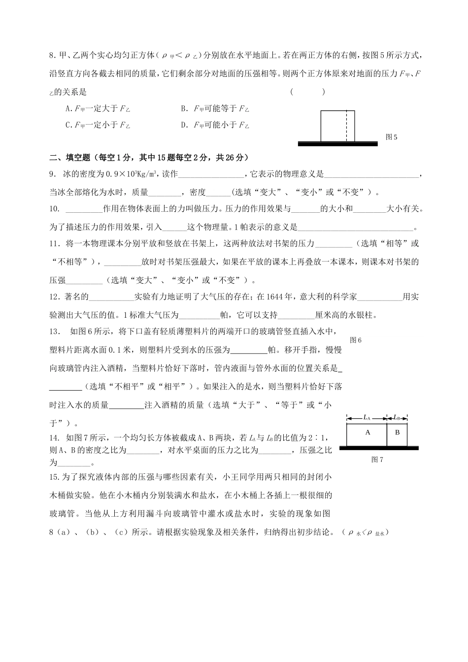 新区届九年级物理月考试题_第2页