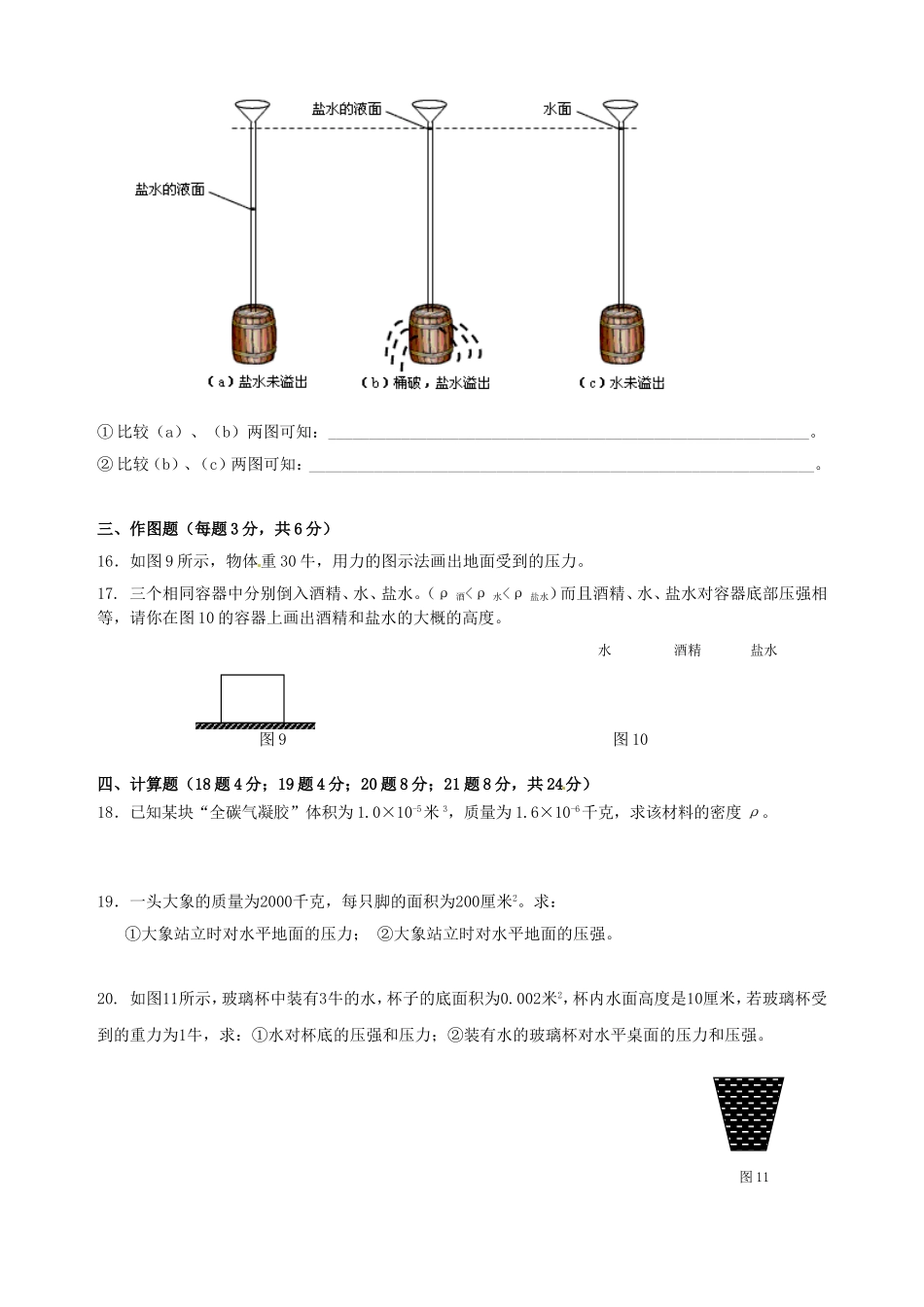 新区届九年级物理月考试题_第3页