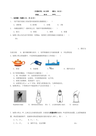 新区届九年级物理月考试题