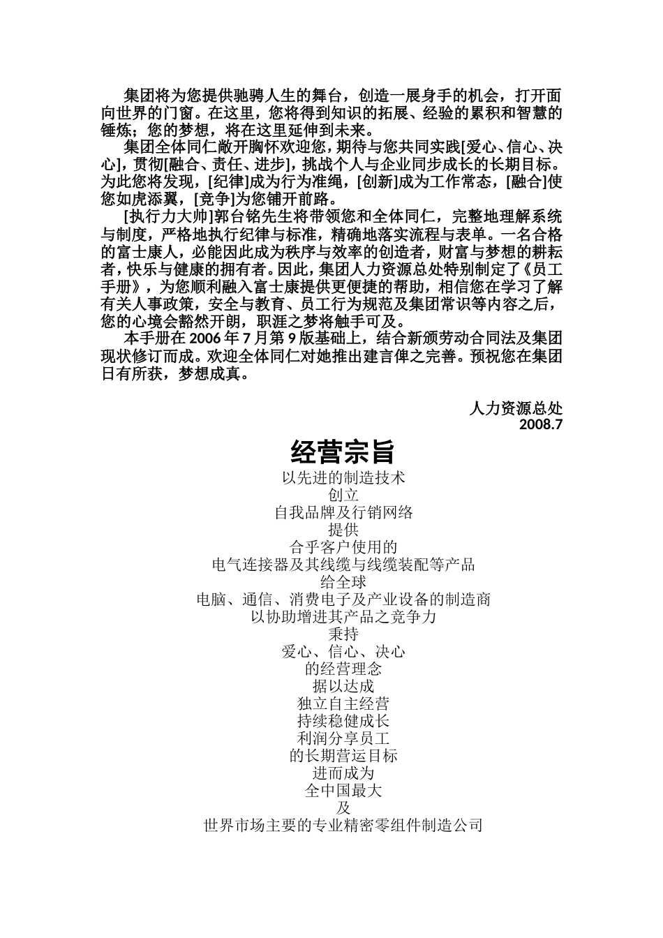 新员工努力方向_第2页