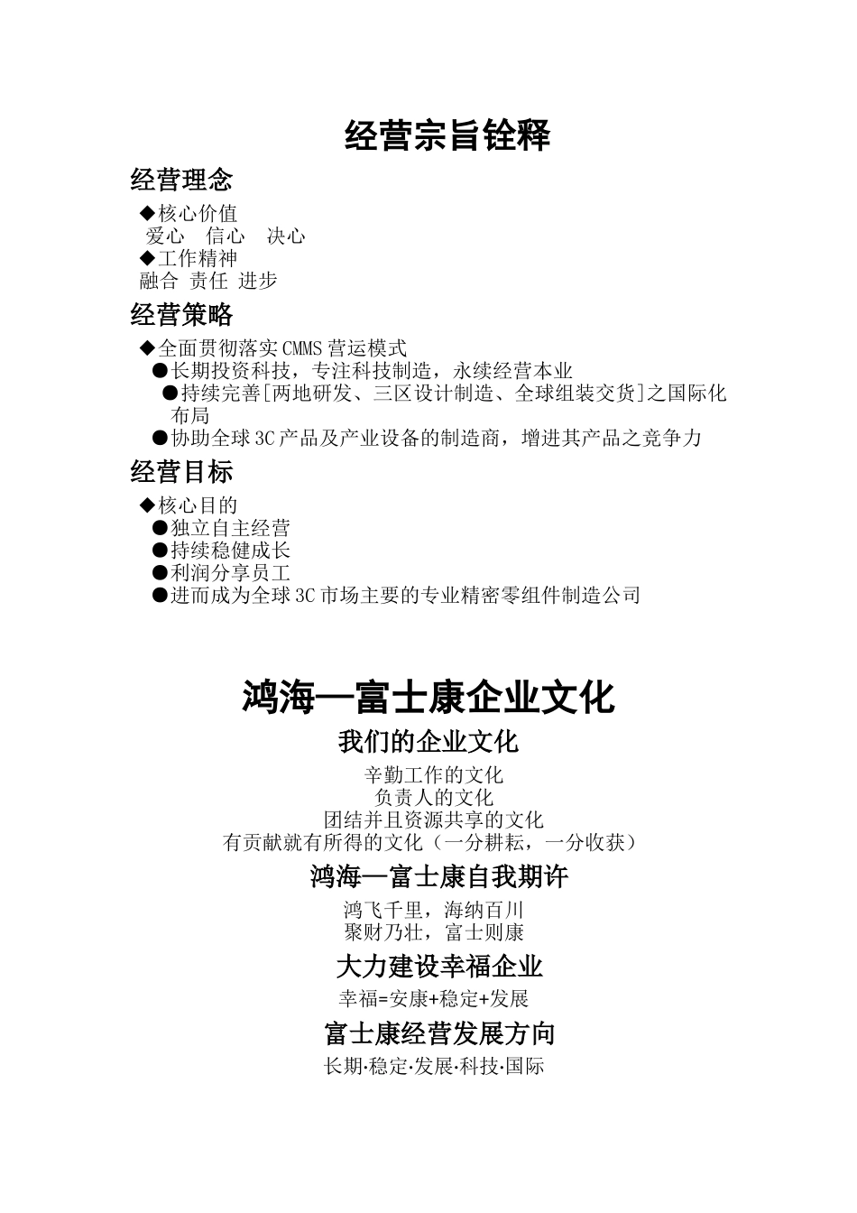 新员工努力方向_第3页