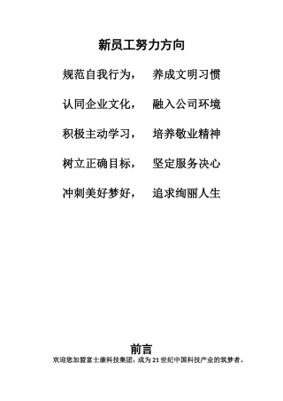 新员工努力方向