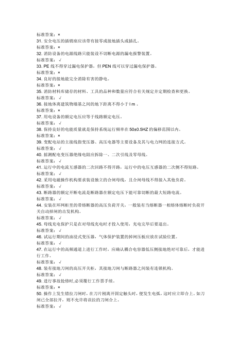 特种作业人员培训试题_第3页