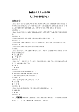 特种作业人员培训试题