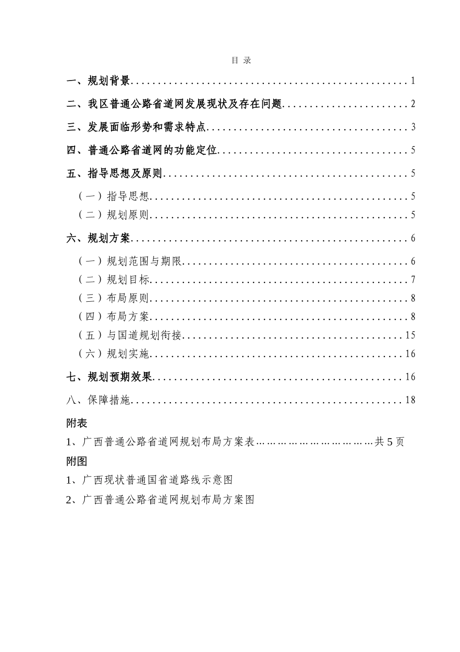省级普通公路省道网规划_第1页