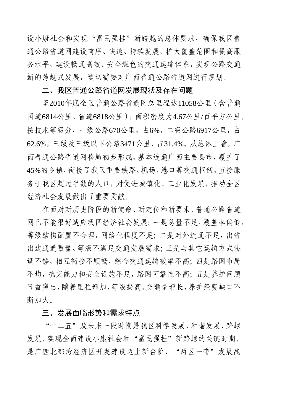 省级普通公路省道网规划_第3页