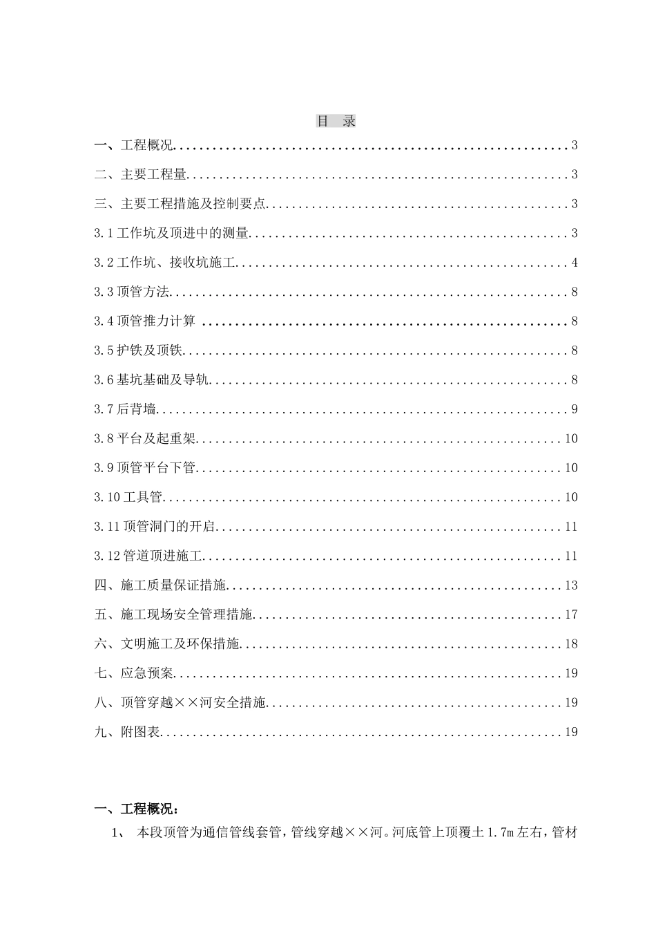 通信管线套管工程施工组织设计_第1页