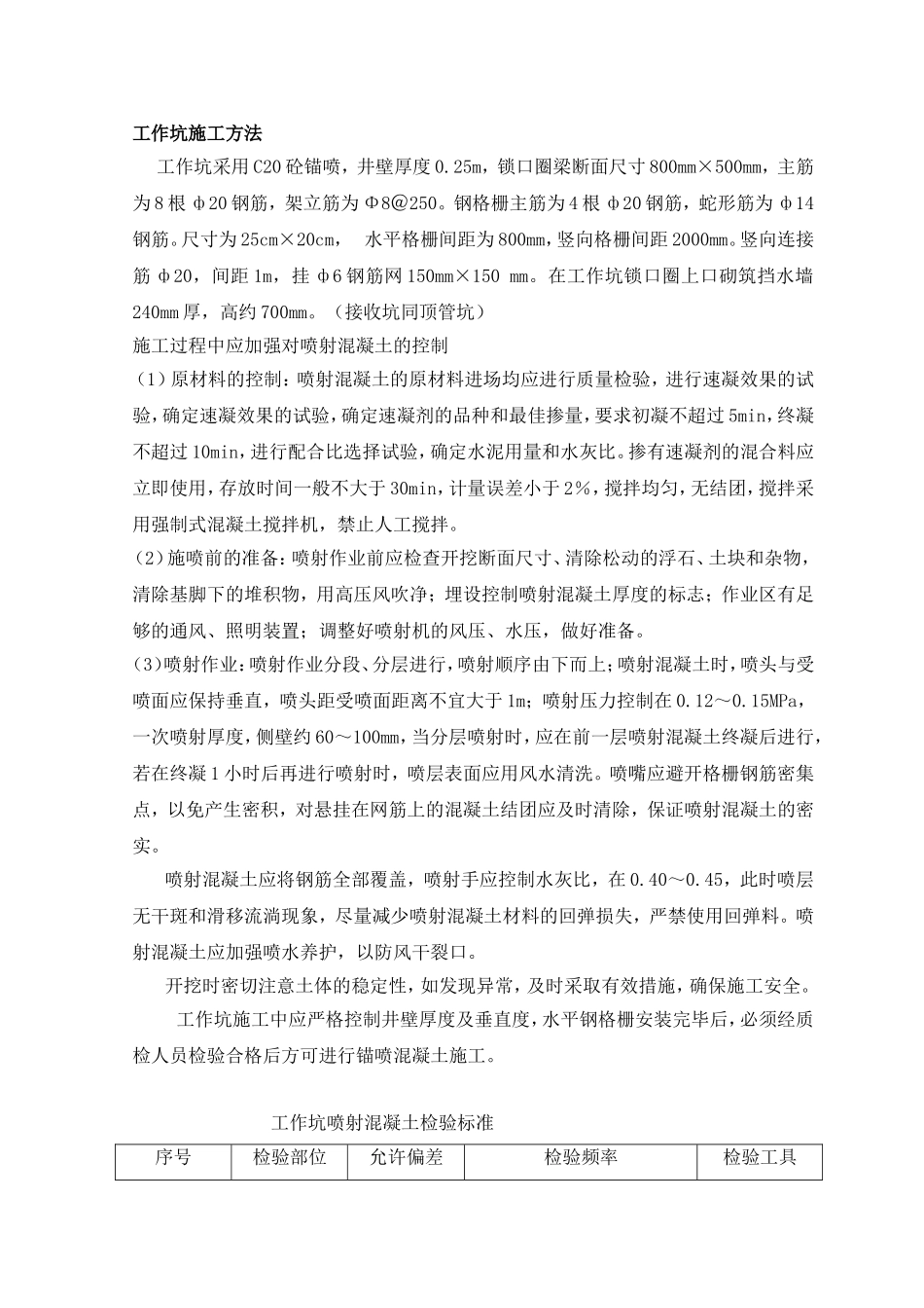 通信管线套管工程施工组织设计_第3页