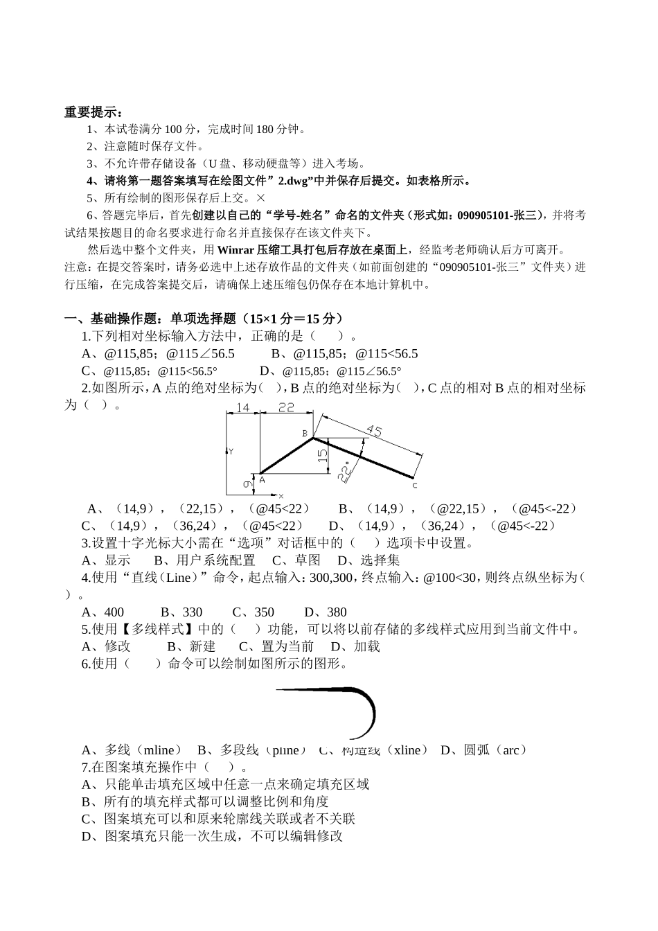 下列相对坐标输入方法中测试题_第1页