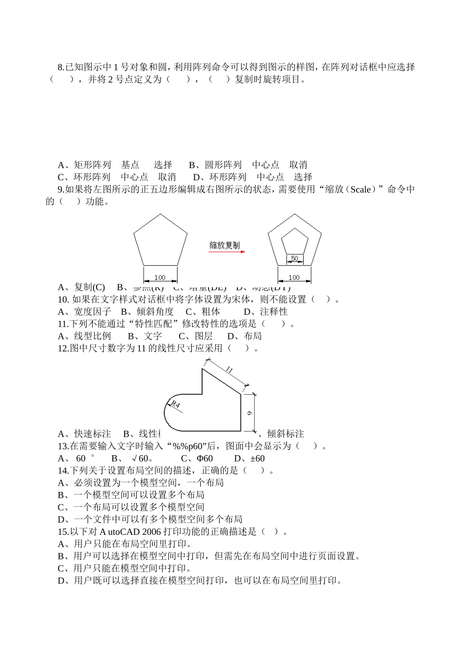 下列相对坐标输入方法中测试题_第2页