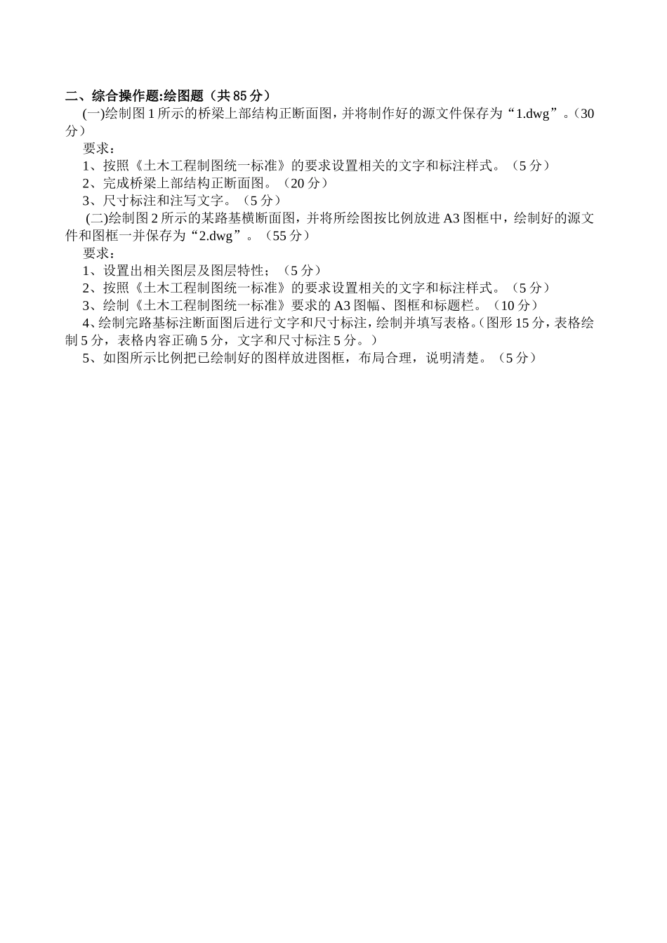 下列相对坐标输入方法中测试题_第3页