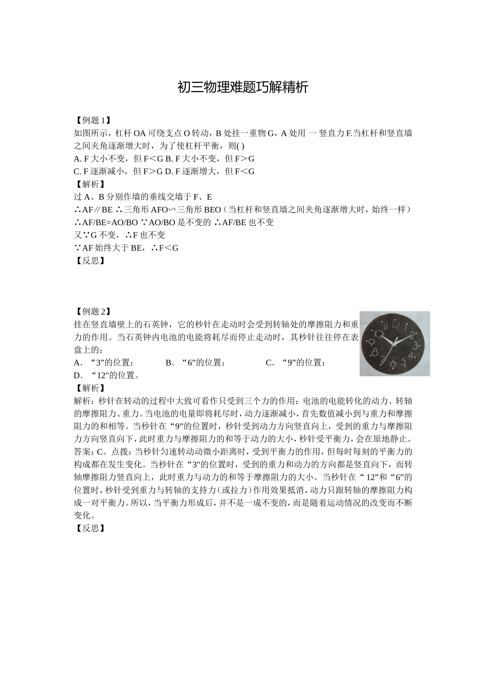 初三物理难题巧解精析_第1页