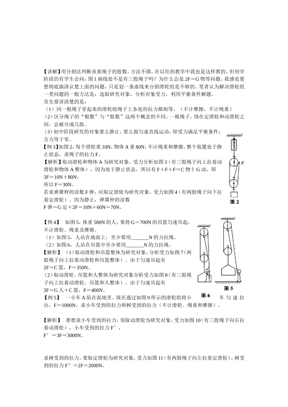 初三物理难题巧解精析_第2页