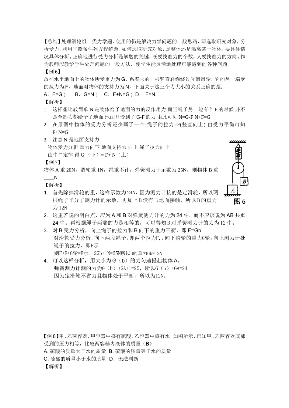 初三物理难题巧解精析_第3页