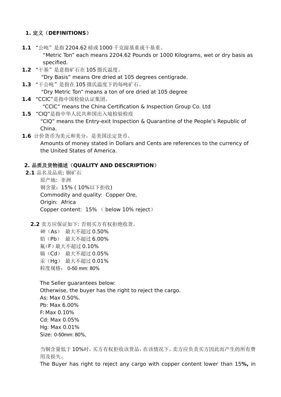 铜矿石购销合同英语扳本_第2页