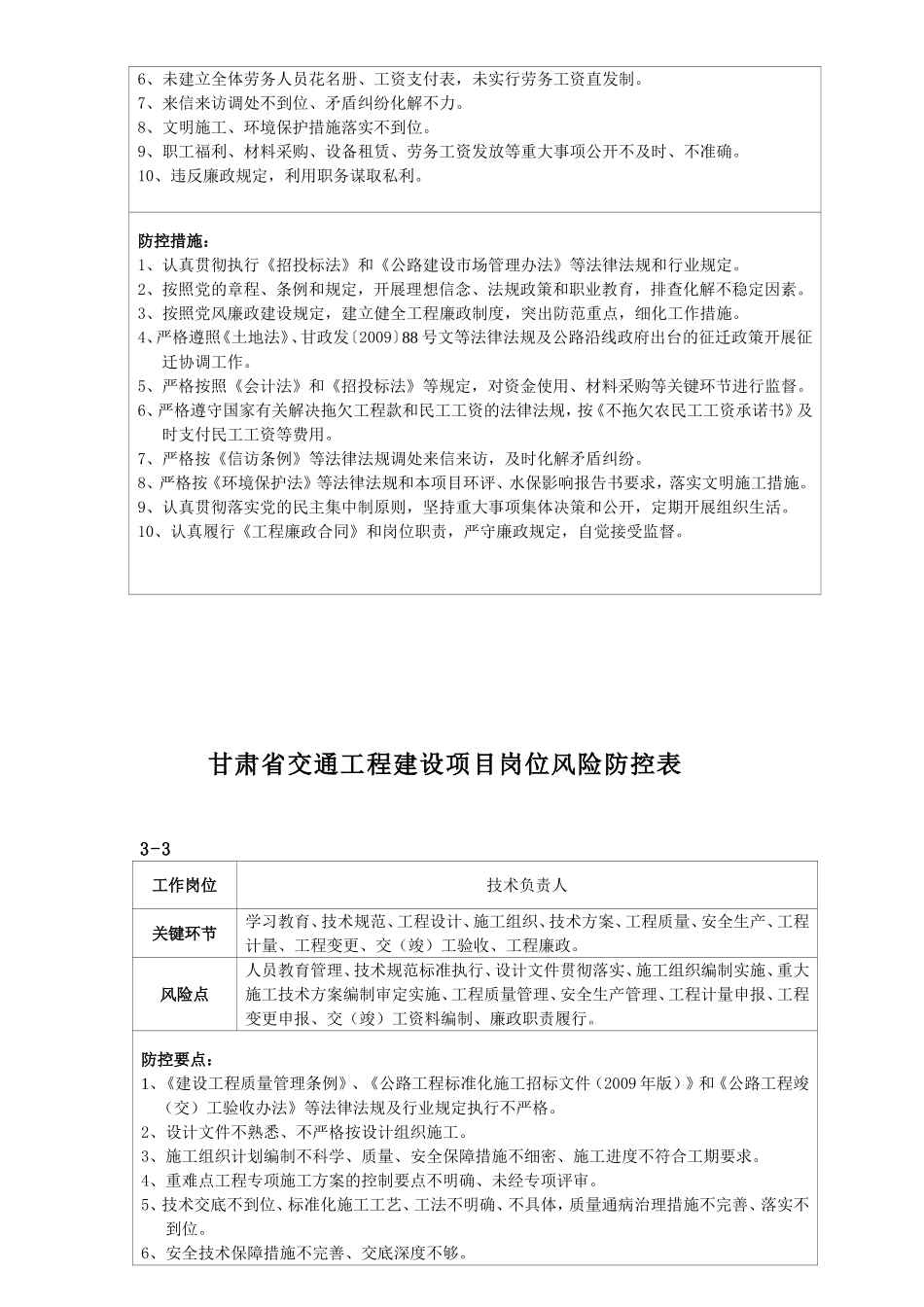 省交通工程建设项目岗位风险防控手册（施工单位）_第3页