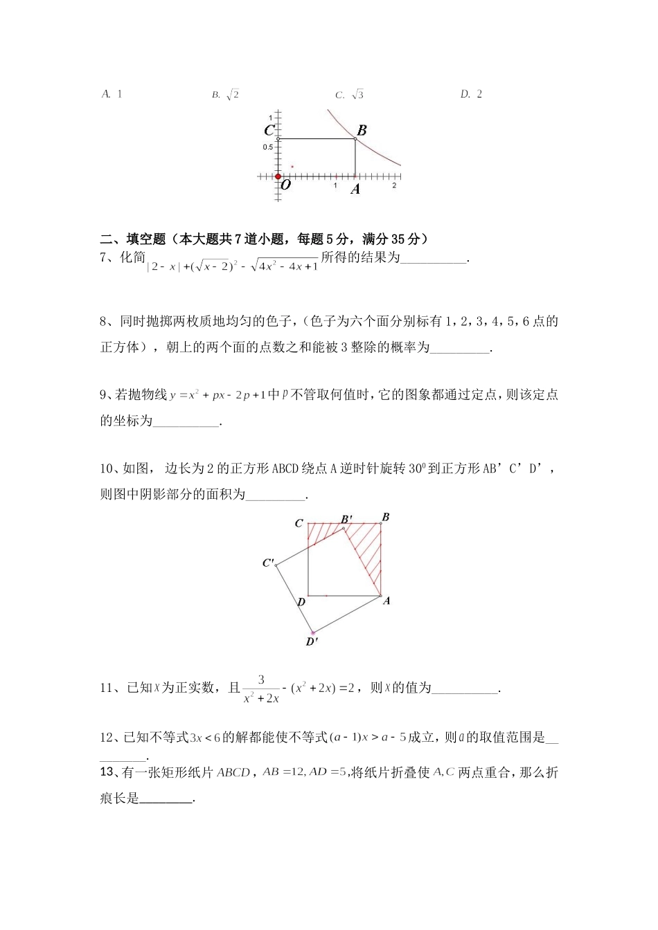 县创新实验班招生数学试卷及答案_第2页