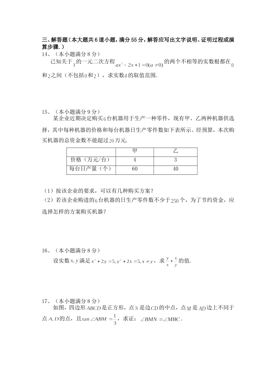 县创新实验班招生数学试卷及答案_第3页