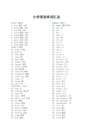小学英语单词汇总