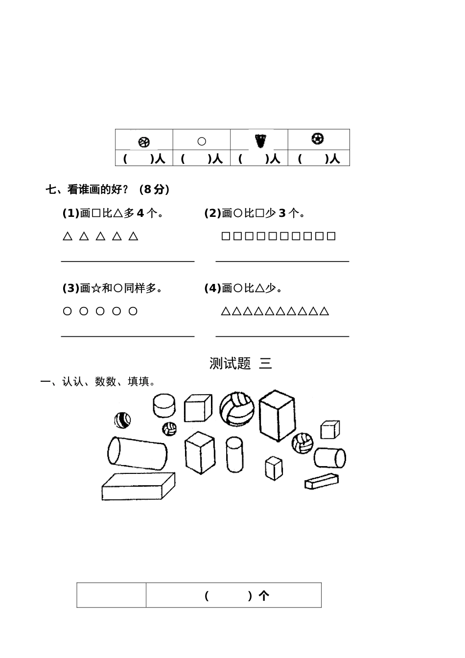 图形的大小进行比较练习题一_第3页