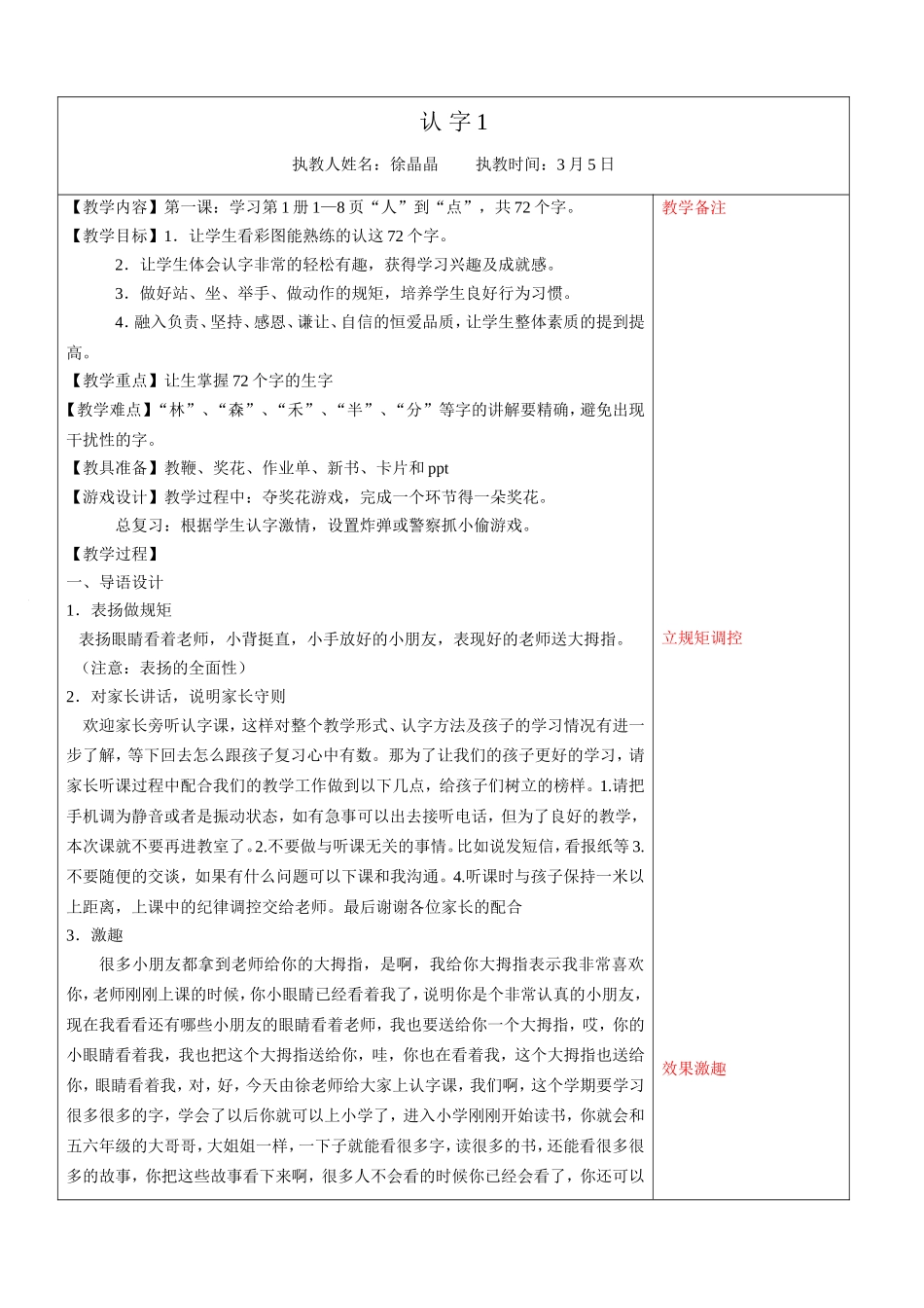 学习1500个常用汉字和这些字组成的阅读小短文教学进度表_第3页