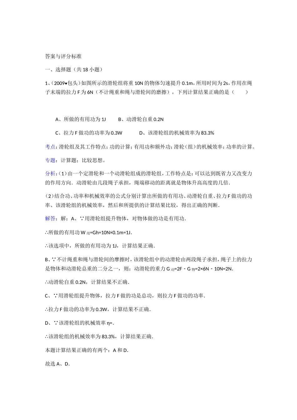 图所示的滑轮组将重物理测试题_第1页