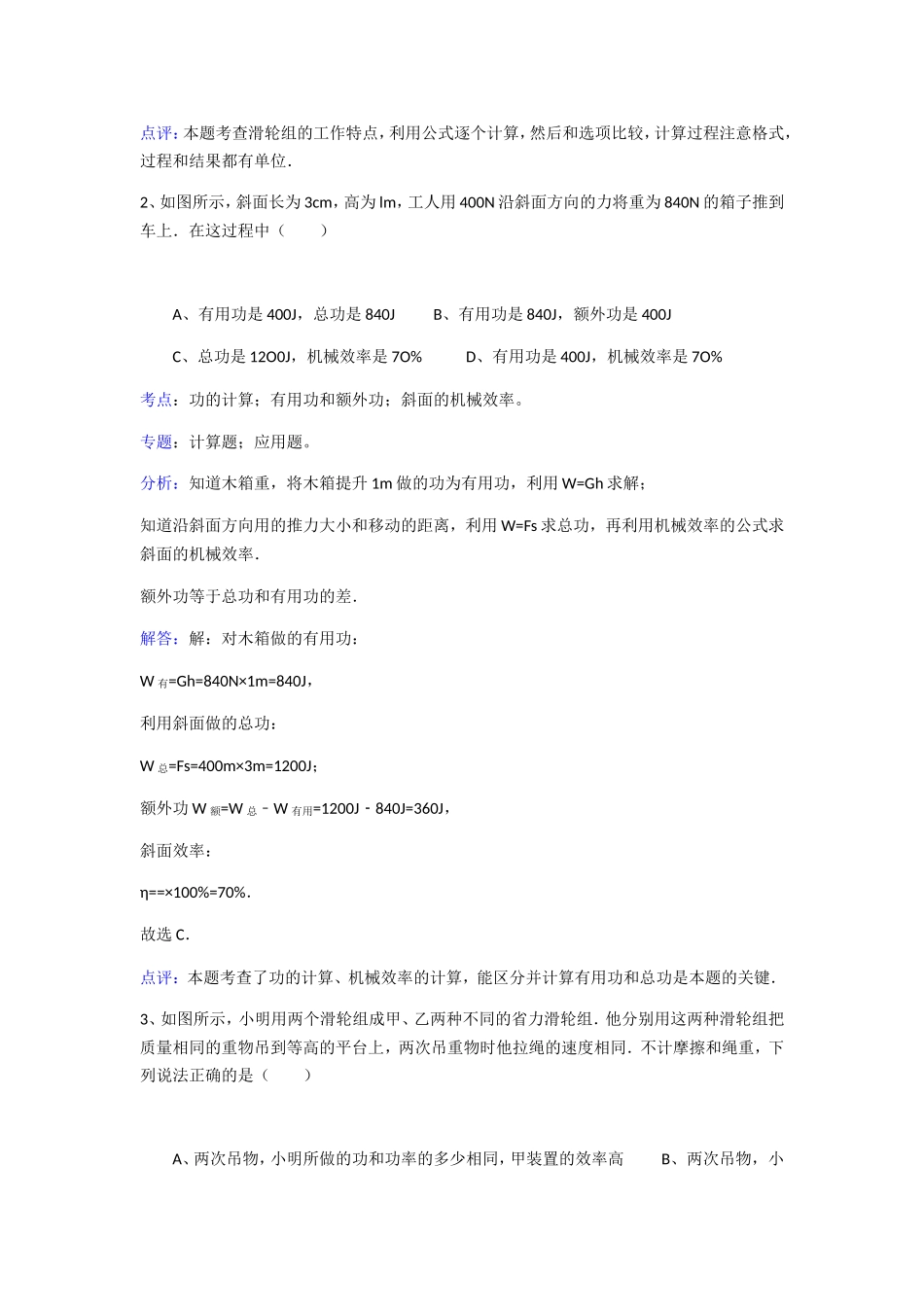 图所示的滑轮组将重物理测试题_第2页